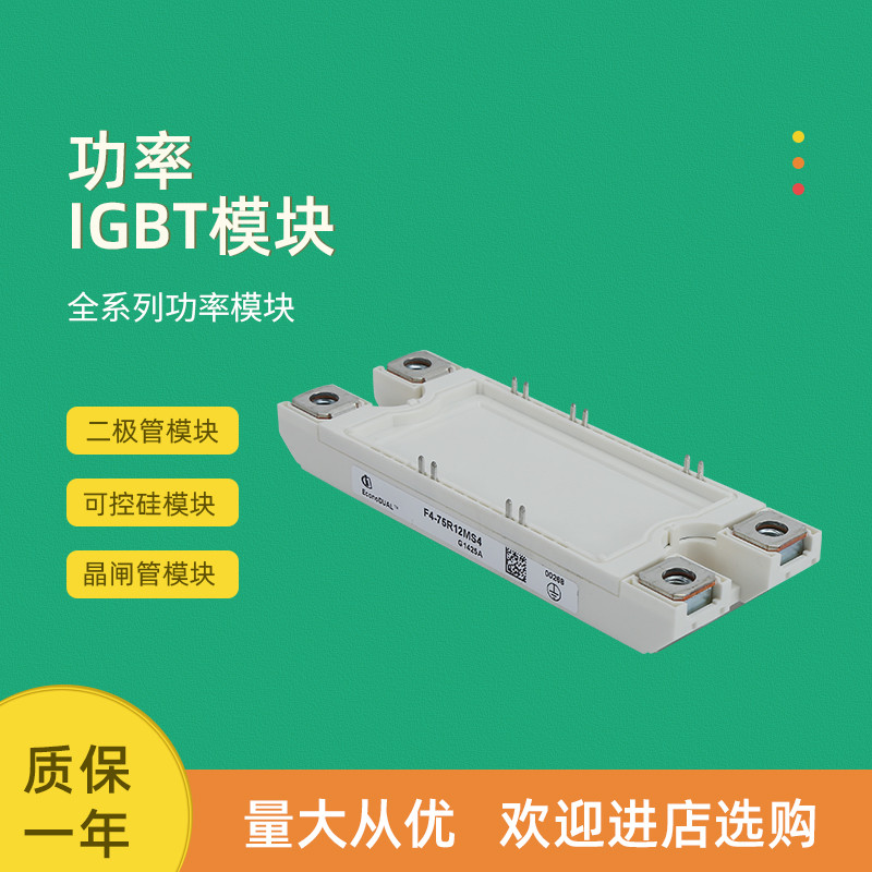 F4-50R12MS4 F4-75R12MS4 F4-50R12KS4 ยี่ห้อใหม่โมดูล IGBT