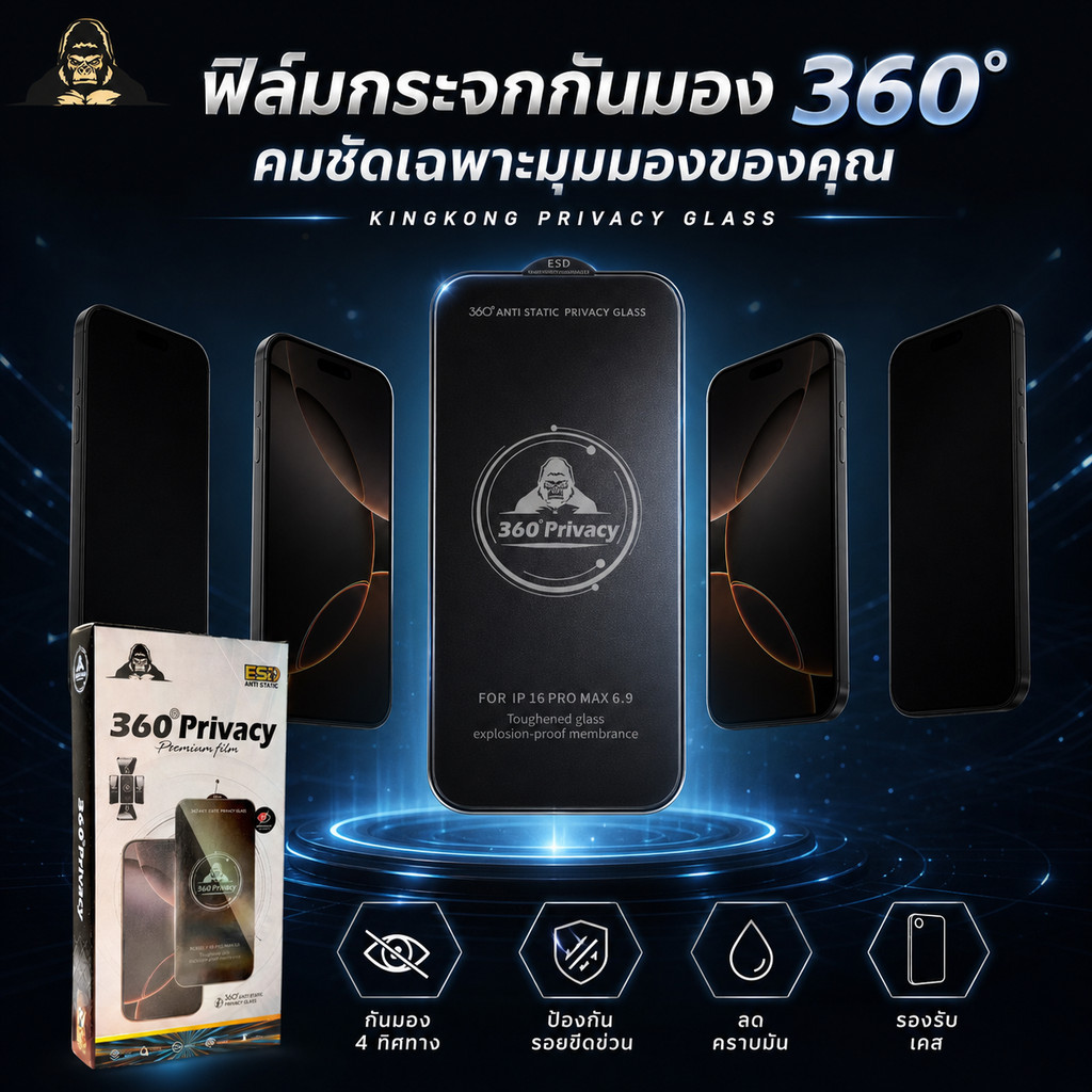 ฟิล์มกระจก กันมอง KINGKONGสำหรับ iPhone 360องศา  13pro 12promax 12 xr 11 xmax  16promax 15pro 14promax 15plus IPXS XR 13