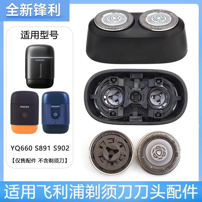 เหมาะสําหรับ Philips Pebble มีดโกนใบมีดอุปกรณ์เสริม YQ660 S891 S902 Carmen Bracket Charger
