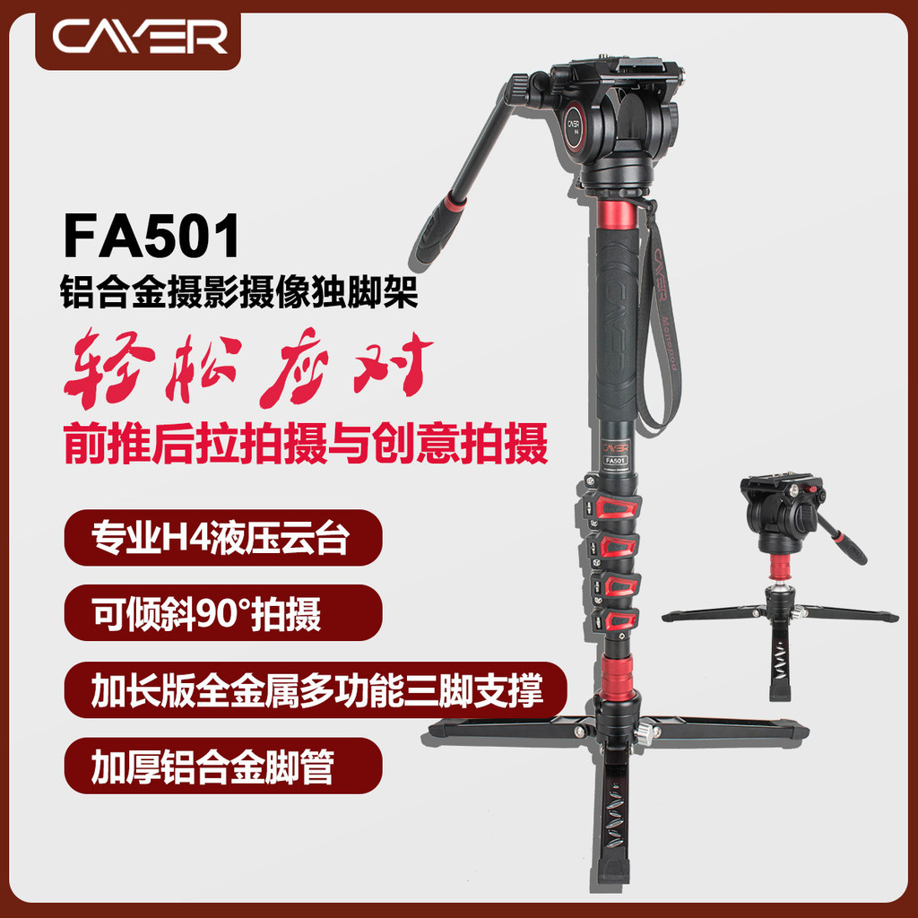 Cayenne FA501 SLR กล้อง Monopod อลูมิเนียมอัลลอยด์ไฮดรอลิก Damping กล้อง Gimbal Universal Manfrotto