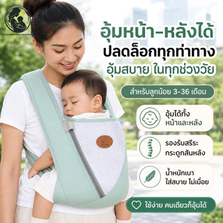 เป้อุ้มเด็กทารกแรกเกิด สลิงห่อตัว ระบายอากาศ มัลติฟังก์ชั่น เป้อุ้ม ปรับได้ ให้นมบุตรออกแบบตามสรีรศาสตร์ ใช้ได้3-36เดือน