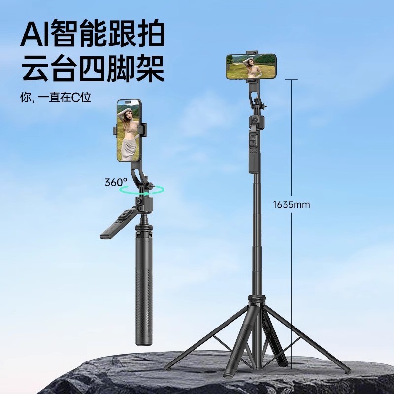 C17 Gimbal Face Follow-up Selfie Stick สี่ขาผู้ถือโทรศัพท์มือถือ Gimbal Follow-up Handy เครื่องมือ