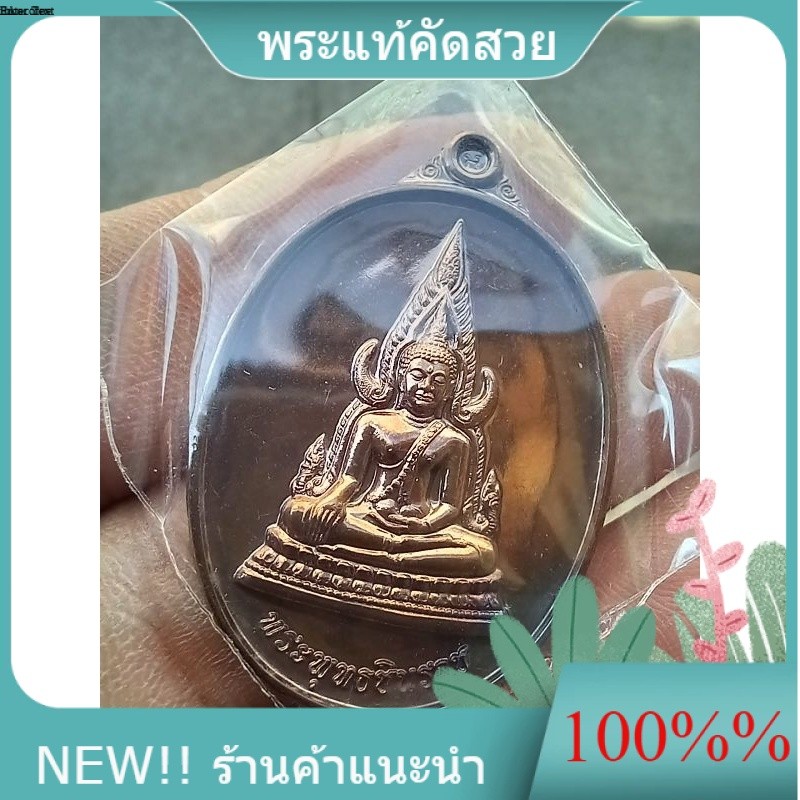 พระพุทธชินราช พิมพ์ใข่ นวโลหะ รุ่น 660 ปี สมโภชพระพุทธชินราช พิษณุโลก พิธีใหญ่ รับประกันแท้ e15-2