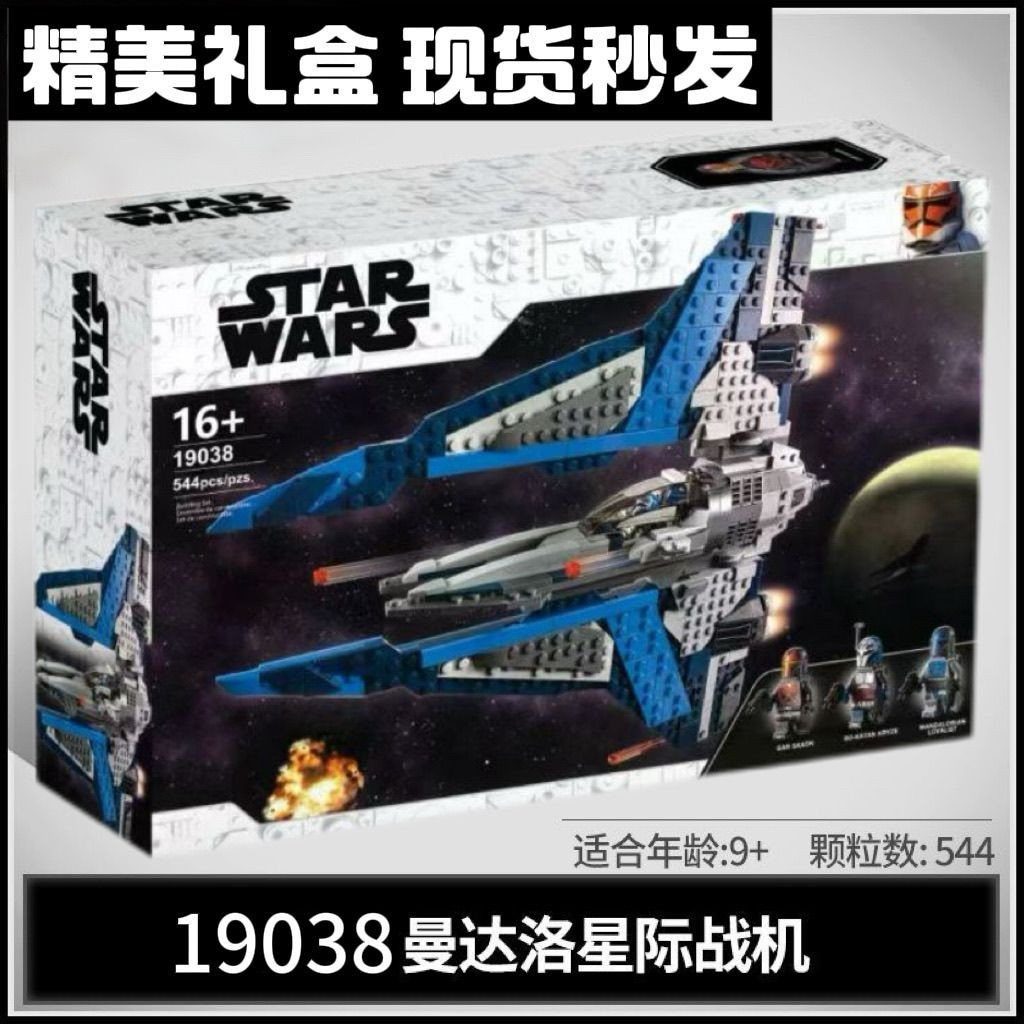 เข้ากันได้กับเลโก้บล็อกตัวต่อ Star Wars 75316 ชุดประกอบการศึกษา Mandalorian Star Fighter ของเล่นชาย#
