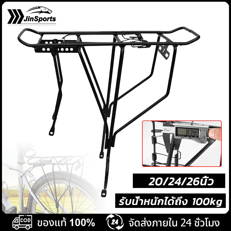 ตะแกรงท้ายจักรยาน แล๊ตท้าย 20” 24” 26” ชั้นวางอลูมิเนียมอัลลอยด์สำหรับจักรยานพับจักรยานปั่นจักรยาน