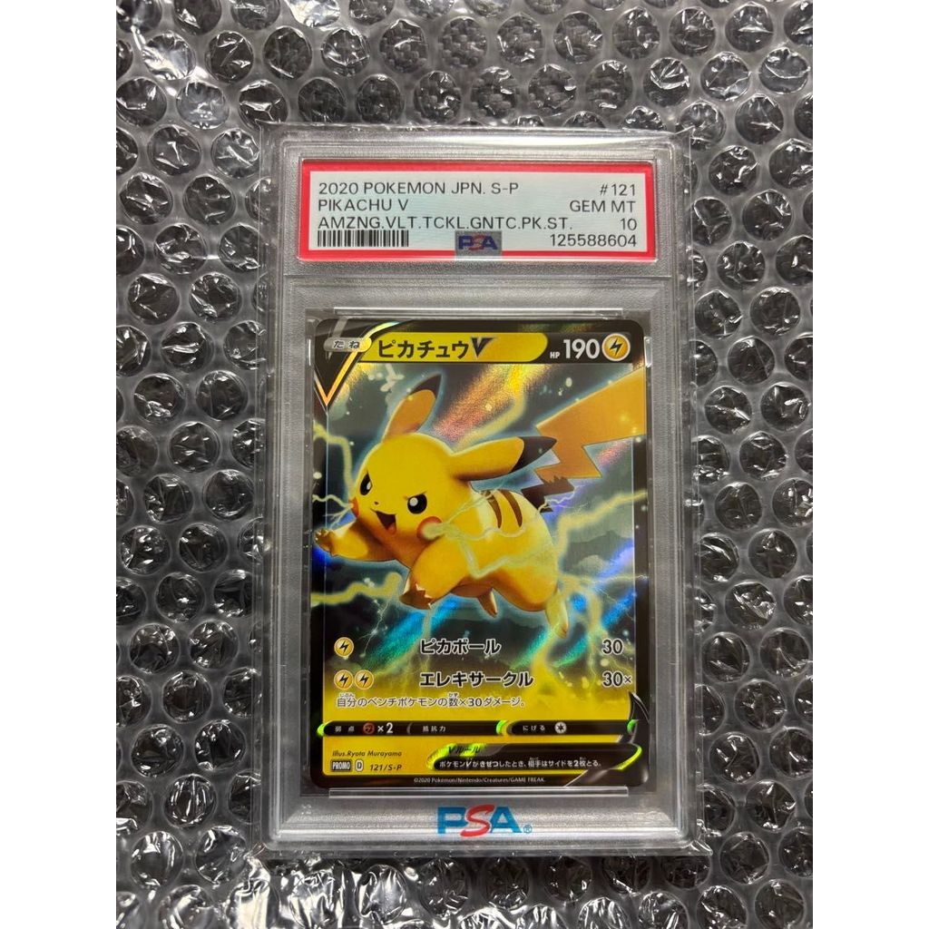 [PSA10] Pikachu V 121/S-P Promo