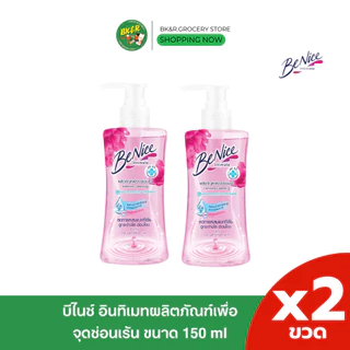[1แถม1] Benice บีไนซ์ ผลิตภัณฑ์ เพื่อจุดซ่อนเร้น 150 มล. BENICE - Feminine Cleansing Deo Fresh For Sensitive Skin