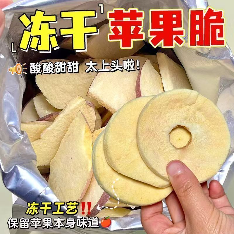 2026 สินค้าใหม่ ฟรีซดรายไม่มีสารเติมแต่ง แอปเปิ้ลแห้ง แอปเปิ้ลแห้ง กรอบ แอปเปิ้ลสําเร็จรูป ชิ้น สตรีมีครรภ์ Cha20260504 2026新品冻干无添加苹果干冻干苹果脆即食苹果片孕妇追剧解馋减脂期儿童20260504