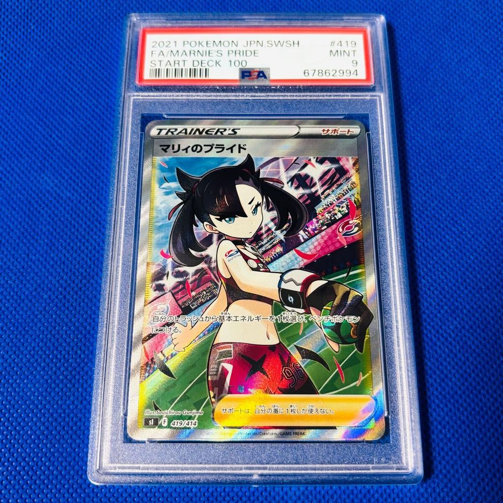 ◆PSA9◆MINT【Marnie's Pride/SR Specification/Start Deck 100/SI】2021 FA/MARNIE'S PRIDE 419/414【Pokemon 
