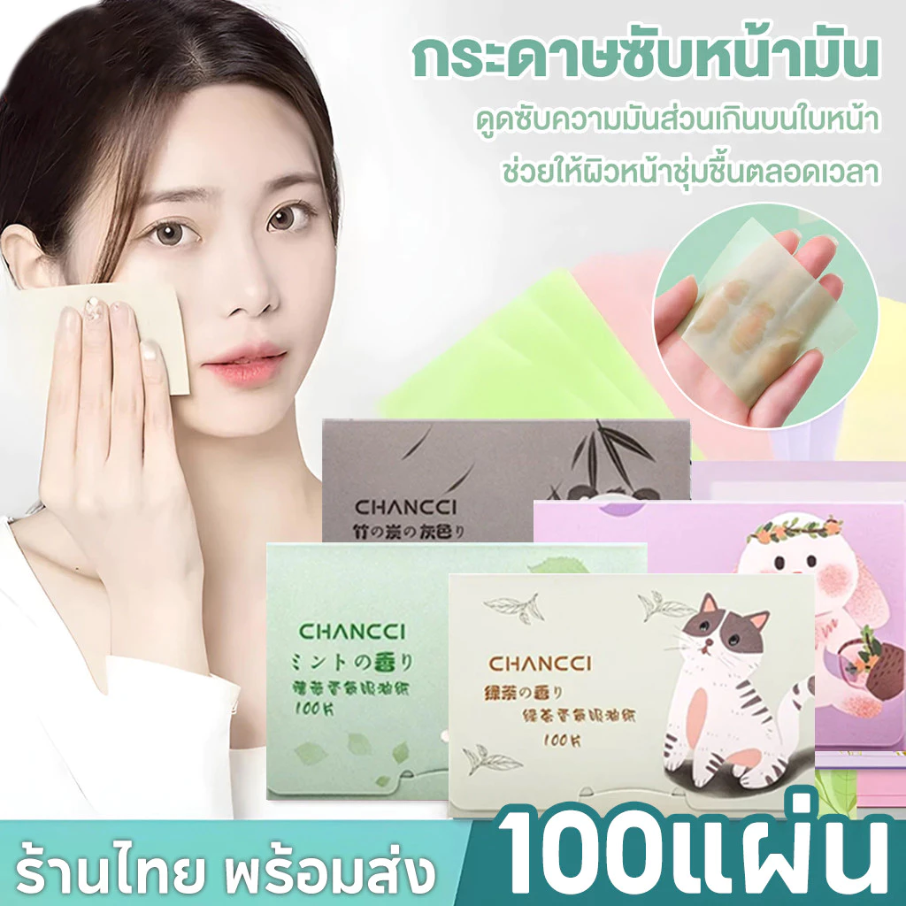 กระดาษซับมัน สะอาดใน 1 วิ กระดาษซับน้ํามันแบบพกพา100 ชิ้น กลิ่นหอมใบหน้าแผ่นดูดซับน้ํามัน สําหรับผู้ชาย และผู้หญิง