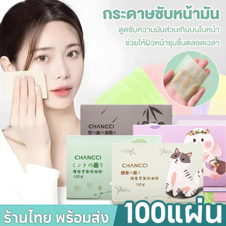 กระดาษซับมัน สะอาดใน 1 วิ กระดาษซับน้ํามันแบบพกพา100 ชิ้น กลิ่นหอมใบหน้าแผ่นดูดซับน้ํามัน สําหรับผู้ชาย และผู้หญิง