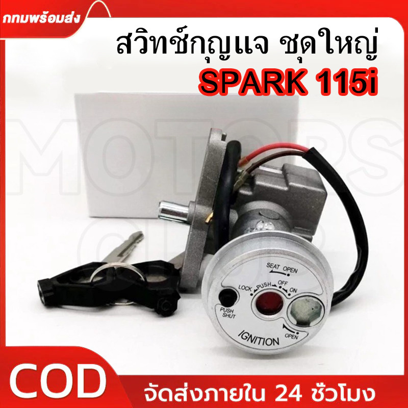 2. Finn,Spark 115i สวิทกุญแจ Spark 115i สวิตช์กุญแจ Spark 115i  Key Set Yamaha สวิทกุญแจรถจักรยานยนต์ สปาร์ค 115i