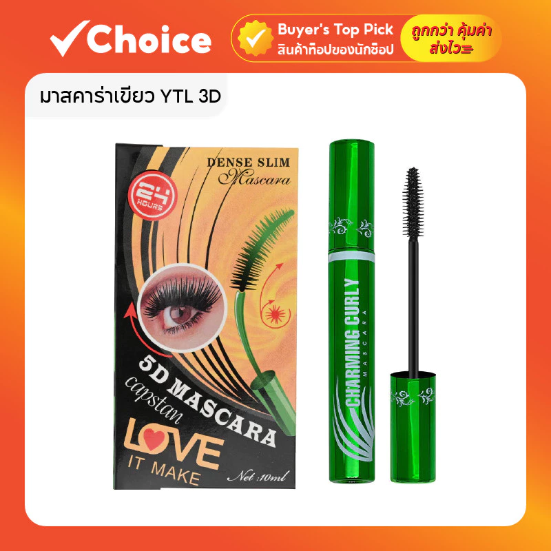 มาสคาร่าเขียว YTL 3D หนา งอน ยาว กันน้ำ กันเหงื่อ ไม่เยิ้ม ติดทนนาน ปัดขนตาธรรมชาติ
