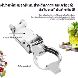 ที่เปิดฝาขวดพกพา อเนกประสงค์ 2in1 สำหรับเปิด และ ปิดขวดเบียร์ ขวดน้ำอัดลม ขวดโซดา กระป๋อง