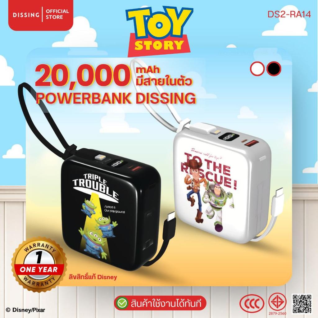 [มีCCC]Dissing DS2-RC14 Toy Story Powerbank 20,000 mAh ชาร์จไว PD45W มีสายในตัว ลิขสิทธิ์ Pixar | รับประกันสินค้า 1 ปี