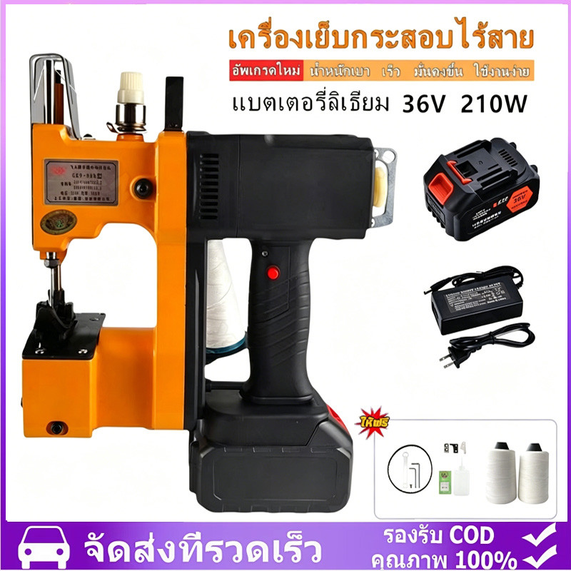 จักรเย็บกระสอบ GK9-886 เครื่องเย็บกระสอบ แบตเตอรี่ลิเธียม จักรเย็บกระสอบไร้สาย แถมอุปกรณ์อะไหล่และแถมด้ายฟรี1ม้วน