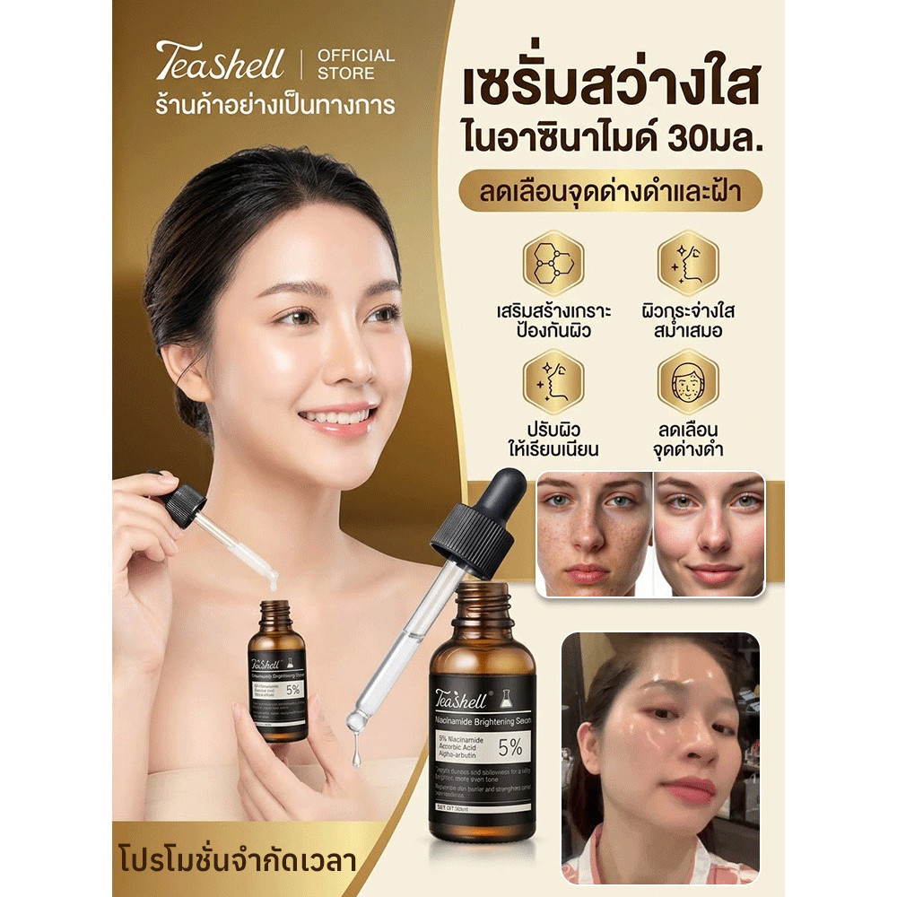 เซรั่มไนอะซินาไมด์บำรุงผิวหน้า ผิวขาวกระจ่างใส ลดจุดด่างดำ รอยสิว กระชับรูขุมขน ลดความมัน ซึมไว ไม่เหนอะหนะ