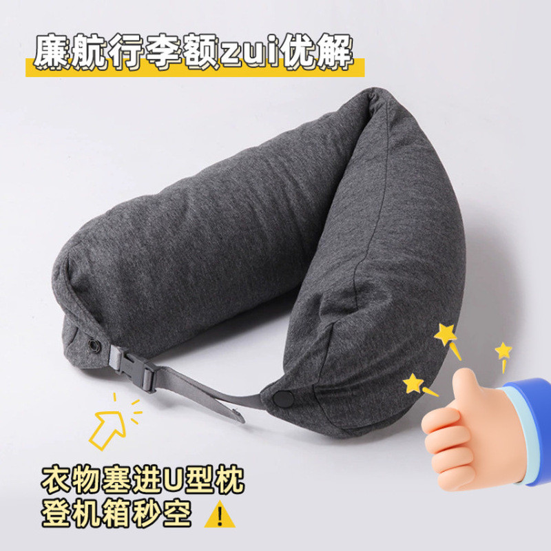 【廉航神器】塞衣服u型枕旅行便携长途飞机便携纳u型枕空子印260507 【Budget Airline Essential】U-shaped pillow for stuffing clothes, 