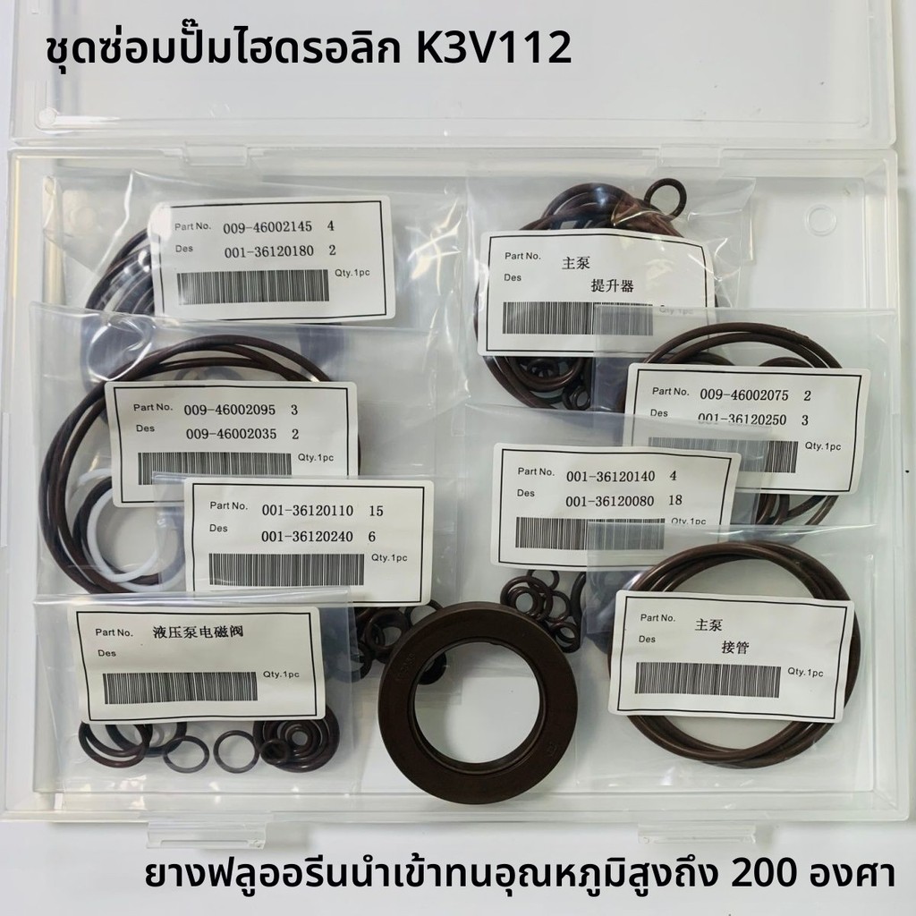 ชุดซีลปั๊มไฮดรอลิกขุดเจาะ รุ่น K3V112/K3V63 ซีลตัวปรับแรงดันปั๊มไฮดรอลิกอะไหล่