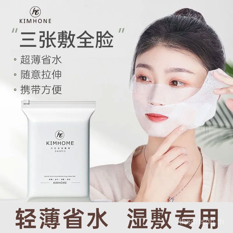 KIMHOME Cotton Pad Toner Cosmetic Stretching Cotton Pad Tensile Touch Moisturizing Cotton Pad สําลีแ