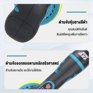 (แบต2ก้อน) เครื่องขัดสีรถ เครื่องขัดสีรถยนต์ เครื่องขัด แบบไร้สาย ขนาด 5 นิ้ว ปรับได้ 8ระดับ แถมฟรี! แผ่นขัด 4แบบ