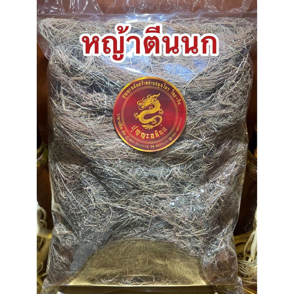 หญ้าตีนนก หญ้าตีนนกแห้ง ตีนนก สมุนไพรหญ้าตีนนก บรรจุ1โลราคา120บาท
