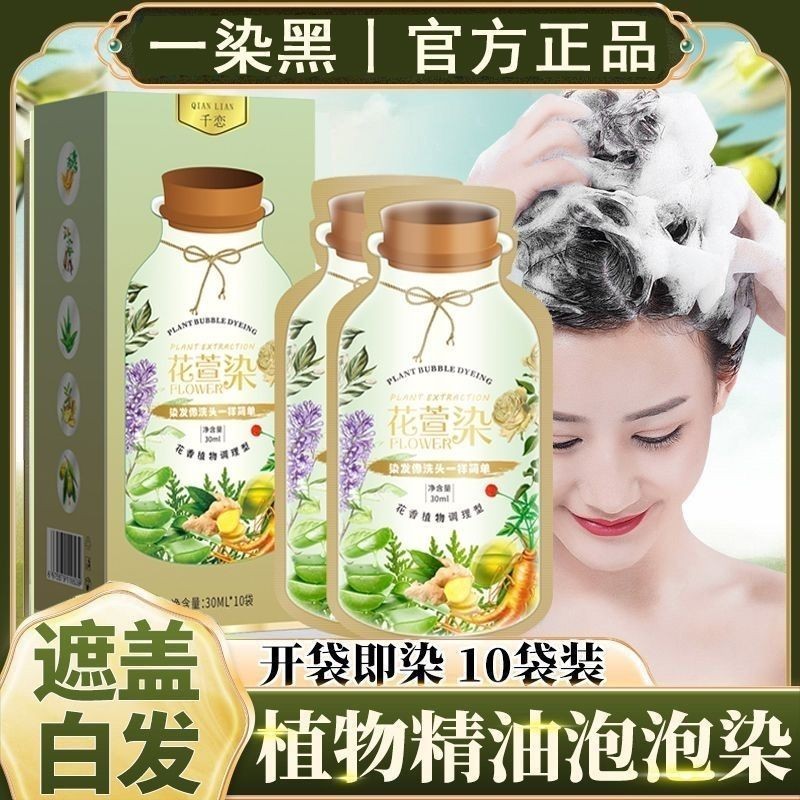 【jsmy0002.th】 { Mei Family} Qianlian Healy Hair Dye Huaxuan Dye Plant Bubble Dye Simple Bagged Plant