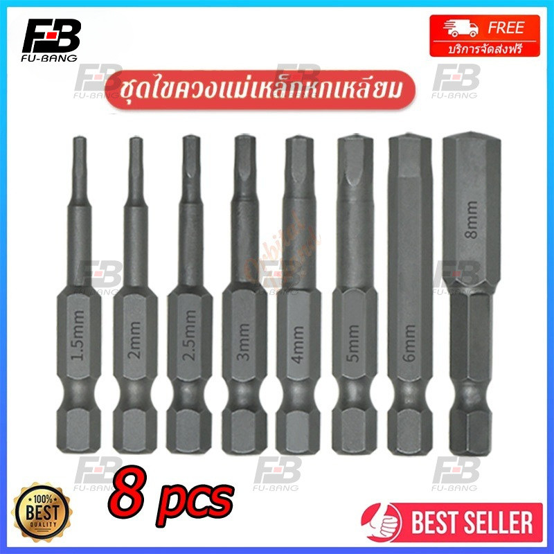 ชุดไขควงแม่เหล็กหกเหลี่ยม, ไขควงแม่เหล็ก, ไขควงปลายแม่เหล็ก S2, ขนาด 50 มม., ชุด 8 ชิ้น ราคา ถูกที่สุด ดีลบีเคเค แกลเลอรีภาพที่ 2