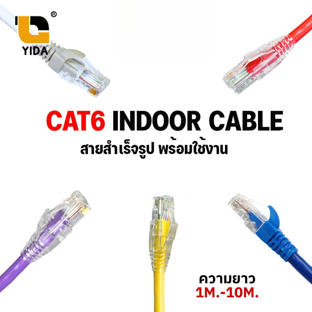 สายlan cat6 UTP cable สำเร็จรูปพร้อมใช้งาน มีหลายสี ความยาว 1-10เมตร