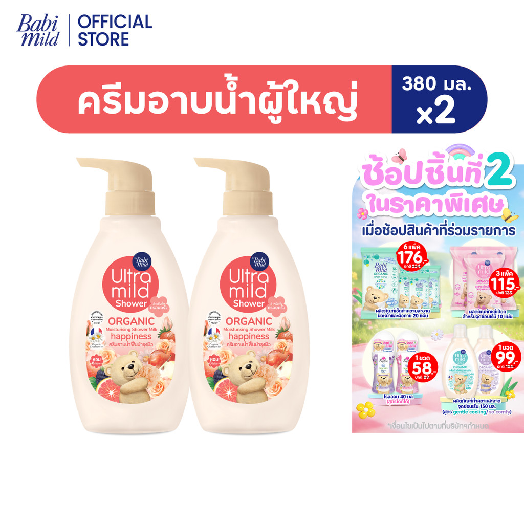 อัลตร้ามายด์ สบู่เหลว แฮปปี้เนส 380 มล. x2 / Ultra Mild Happiness Bath 380ml x2
