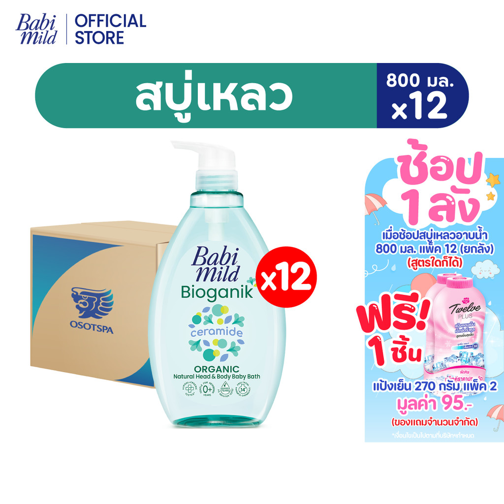 [เลือกสูตรด้านใน] เบบี้มายด์ สบู่เหลว ออร์แกนิค 800 มล. X12 /ฺBabi Mild Bath Gel Organic 800ml x12