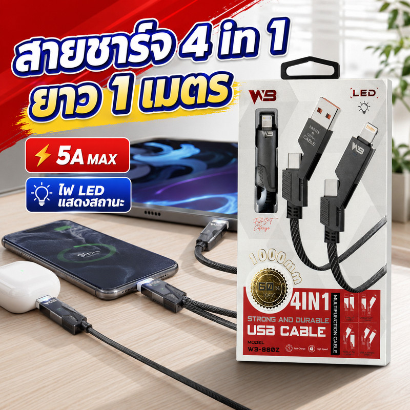 Wb Cable Charger สายชาร์จ 4 in 1 ยาว 1 เมตร_