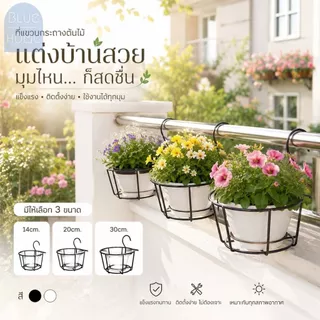 ตะกร้าแขวนกระถางต้นไม้ แบบเหล็ก ที่แขวนกระถางต้นไม้ กระถางแขวนผนัง flower stand #AP-0029