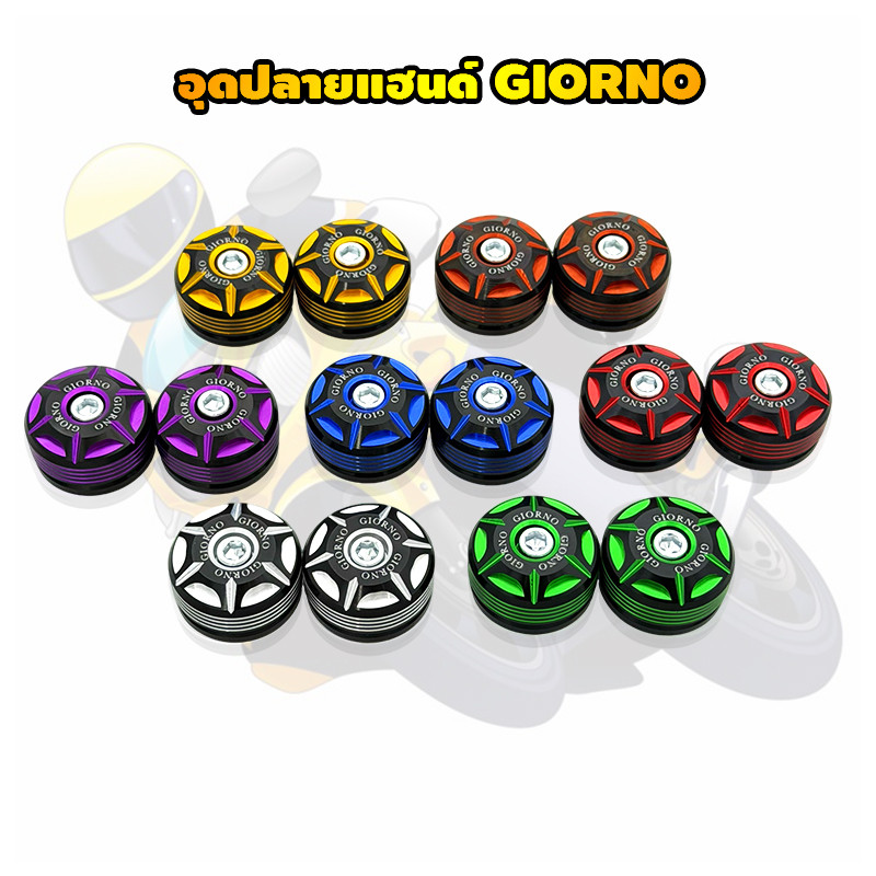 Roxiku_Shop ปลายแฮนด์ Giorno อลูมิเนียม แข็งแรงทนทาน   1คู่