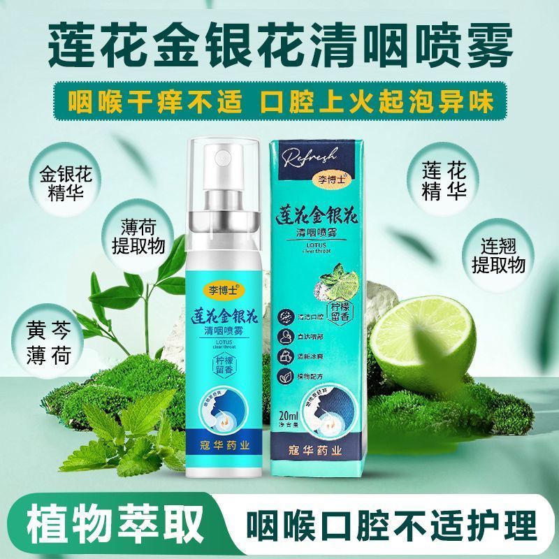 ดร. Lee Lotus Honeysuckle สเปรย์ทําความสะอาด Oral Ulcer Fresh Breath คอแห้งคันคอ Sore Throat Handy T