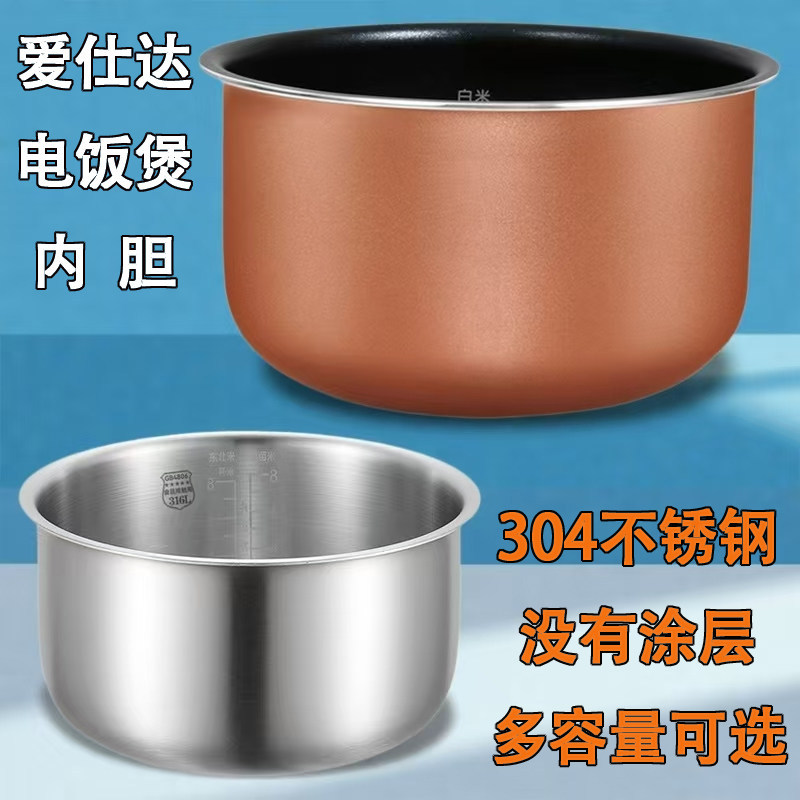 [คลังสินค้าพร้อม] 316L Stainless Steel Aishda Rice Cooker Liner 4L Liter AR-Y40J519/F40E517/F40E907 