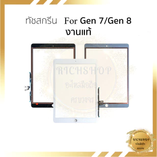 หน้าจอและทัชสกรีนใช้สำหรับ ipad Gen 7 (10.2) 2019 / Gen 8 2020 / Gen 9 งานแท้