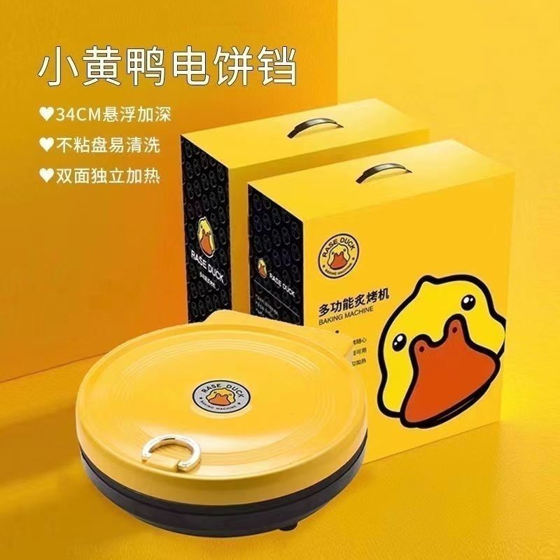 电饼档小黄鸭家用多功能加深恒温加大电饼铛煎烤机双面加热煎饼机5/11 Little Yellow Duck Household Multifunctional Deepened Constant Te