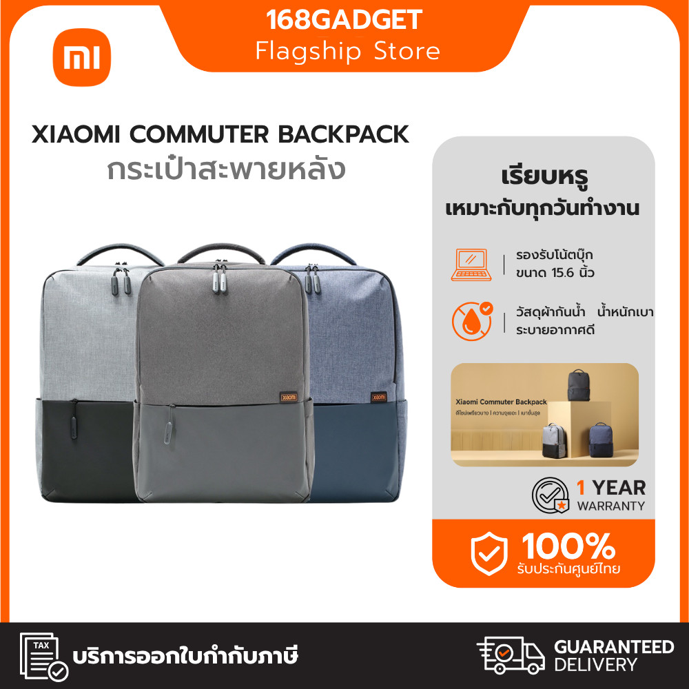 Xiaomi Commuter Backpack กระเป๋าสะพายหลัง กระเป๋าสำหรับใส่โน๊ตบุ๊ก ขนาด 15.6 นิ้ว