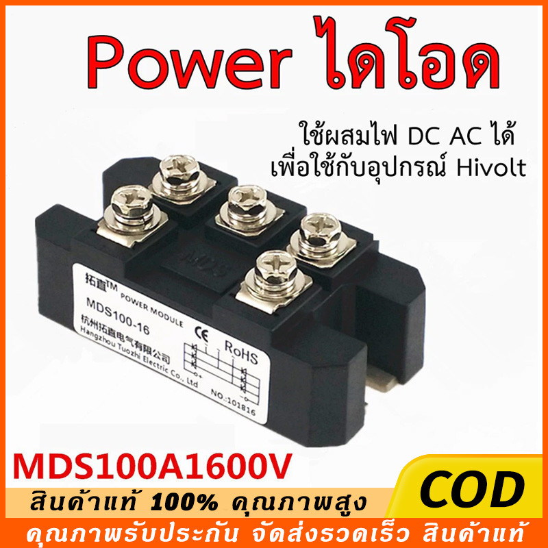 COD ไดโอดกันย้อน MDS 100A 1600V พร้อมซิงค์ระบายความร้อน Diode Bridge เซต 2 ชิ้น คุณภาพดี