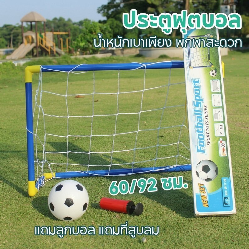 โกลฟุตบอลเด็ก แบบพับได้ 2 in 1 ตาข่ายประตูฟุตบอล ของเล่นกีฬากลางแจ้ง คุณภาพดี
