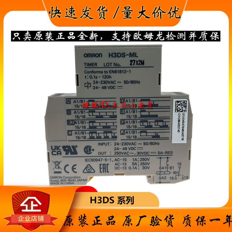 ของแท้ Omron Solid State Timer H3DS-ML H3DS-AL SL Connect Delay TIMER