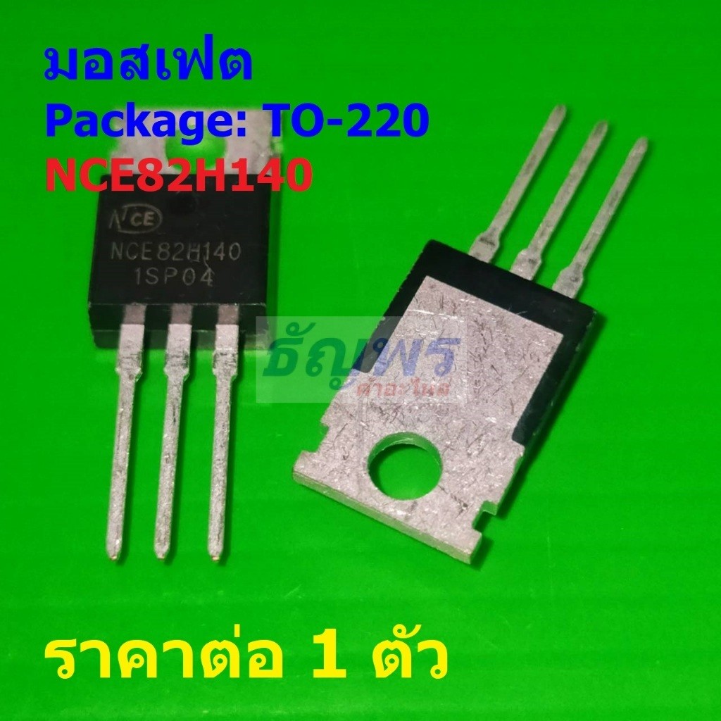 มอสเฟต N-Channel Mosfet NCE82H140 #TO-220 (1 ตัว)