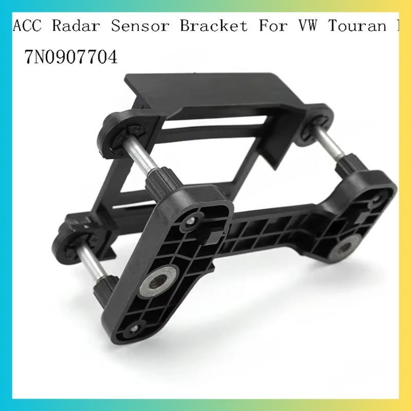 7N0907704 ACC Radar Sensor Bracket Adaptive Cruise Control Unit Holder ACC Radar Sensor Bracket Lrum