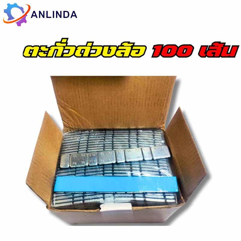(2 สี) ตะกั่วเเปะถ่วงล้อ รถยนต์ ซุปซิงค์ ราคาถูก (60 กรัม) 5G+10G ราคาต่อ 1 กล่อง (100 เส้น)