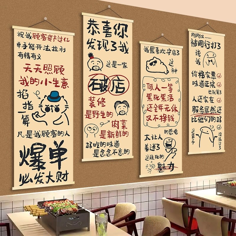 餐饮饭店墙面氛围布置挂画快餐馆火锅串串店市井风创意装饰海报Hotel wall decoration Hot pot restaurant entering rich culture wallpape
