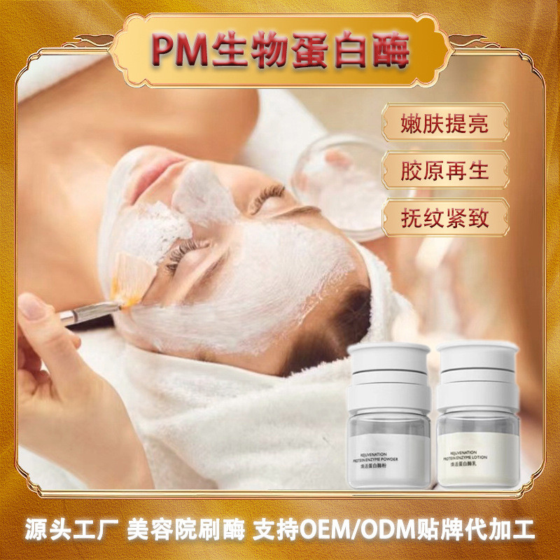 ร้านเสริมสวย Exclusive Supply Brush Enzyme Active PM Protease Beauty Brush Enzyme Lifting Firming Re