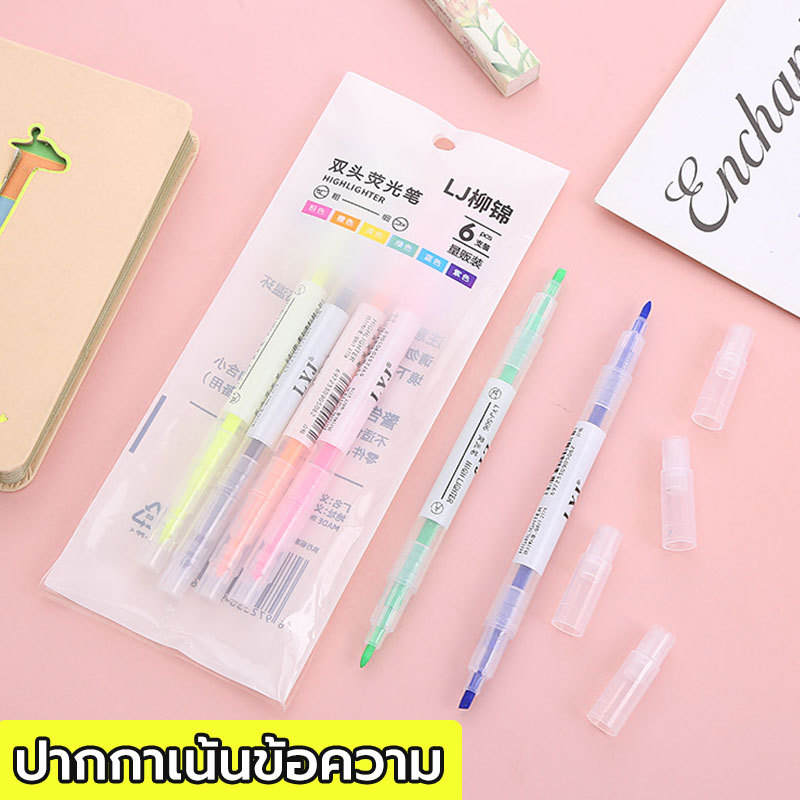 🌈ปากกาไฮไลท์ ปากกาเน้นข้อความ มาร์กเกอร์ 2 หัว 6 สี นีออน ขีดเน้นข้อความได้ง่าย สีสดใส