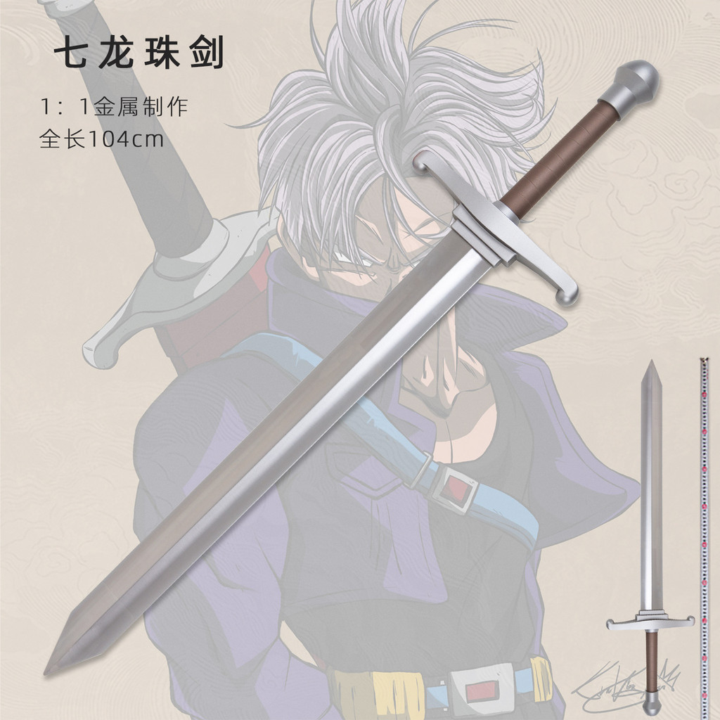 ดาบ Brave Sword ของ Trunks จาก Dragon Ball วัสดุโลหะ ดาบคอสเพลย์ ไม่ลับคม