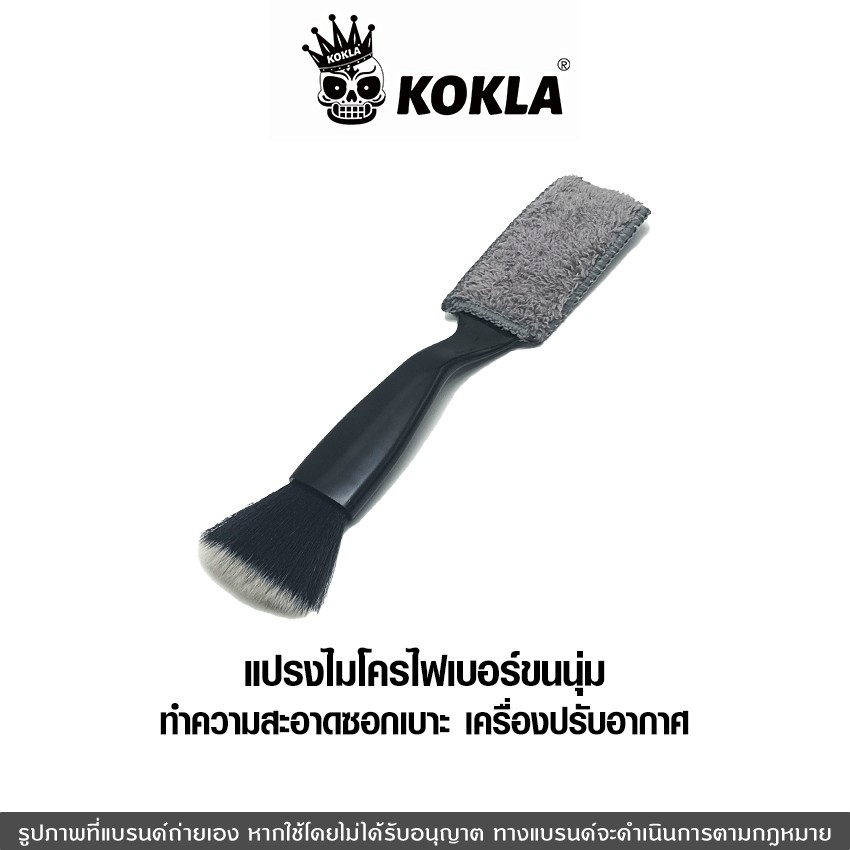 ส่งด่วน kokla แปรงไมโครไฟเบอร์ขนนุ่ม ทำความสะอาดซอกเบาะ ซอกแอร์ในรถ แปรงกําจัดฝุ่น แปรงปัดฝุ่นในรถ (1ชิ้น) 479 SA
